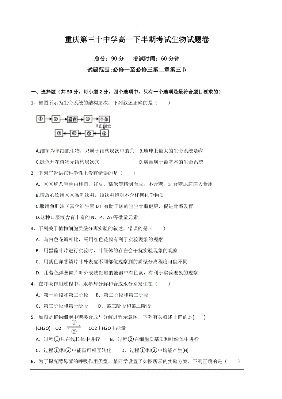 重庆市第三十中学2018-2019高一下学期期中考试生物试卷含答案_第1页