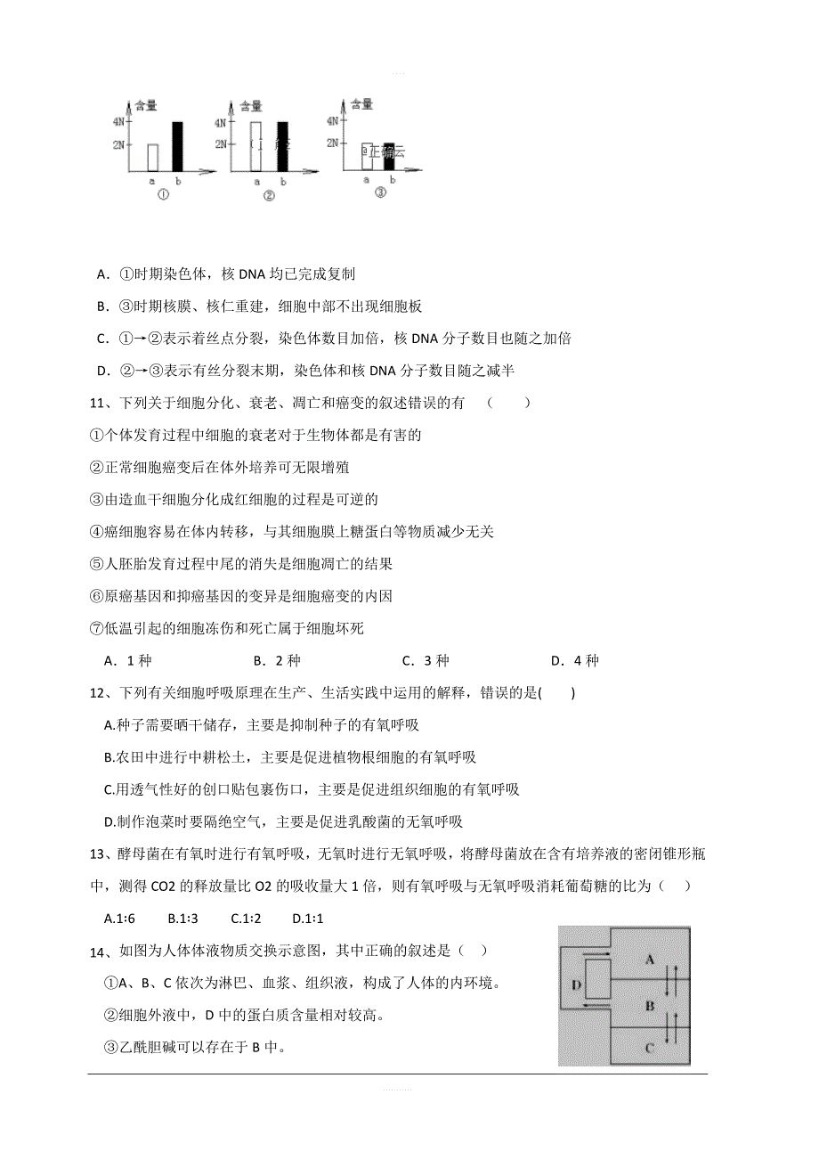 重庆市第三十中学2018-2019高一下学期期中考试生物试卷含答案_第3页