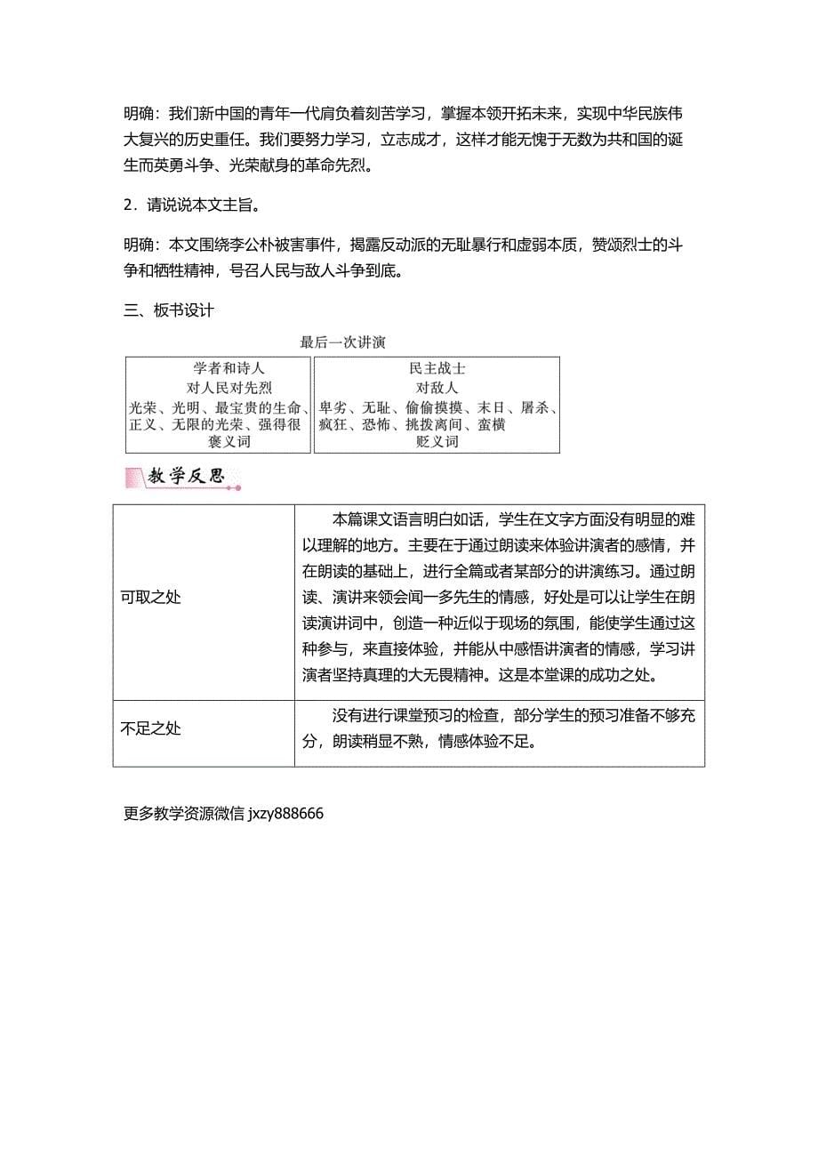 最后一次讲演      作课教案 - 副本_第5页