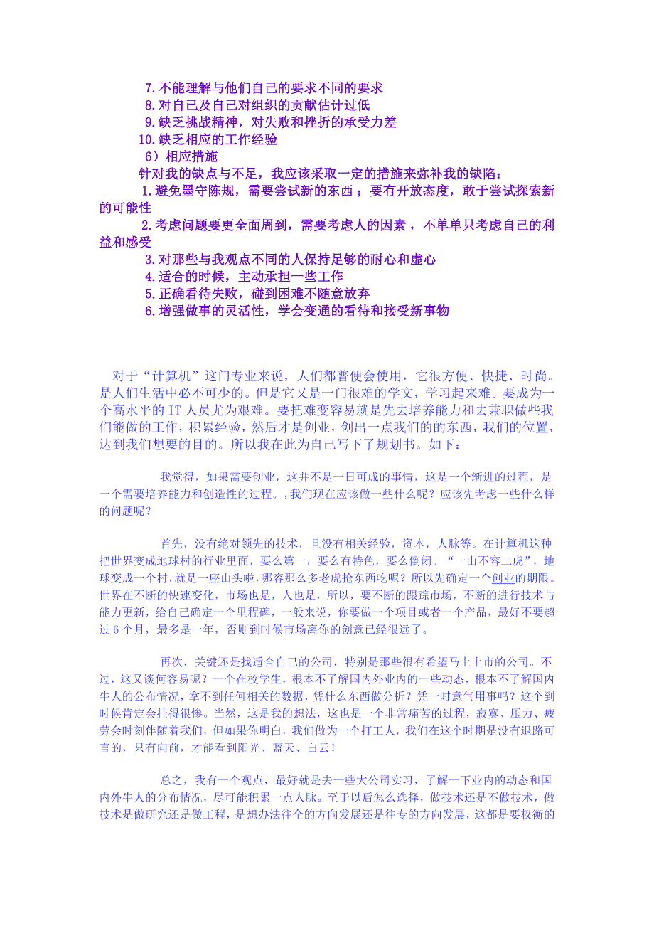 计算机专业职业生涯规划书11594_第2页