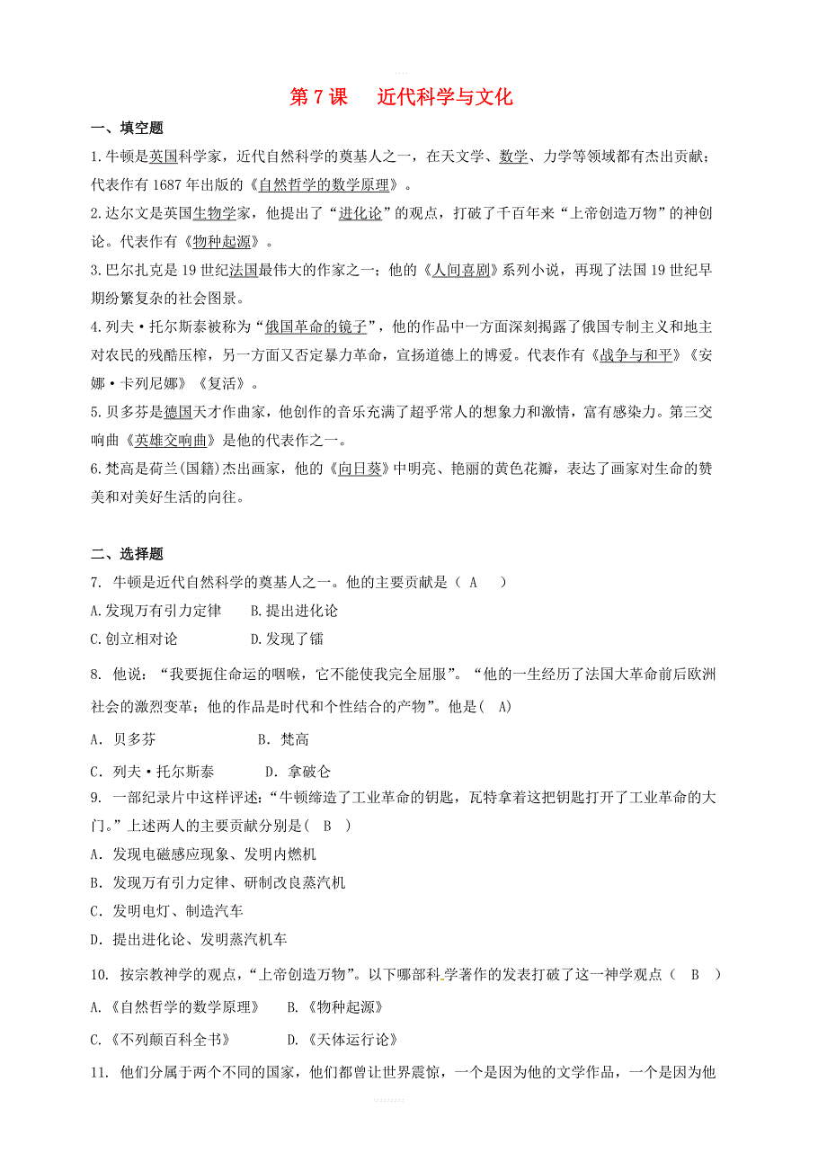 九年级历史下册第二单元第二次工业革命和近代科学文化第7课近代科学与文化同步练习新人教版_第1页