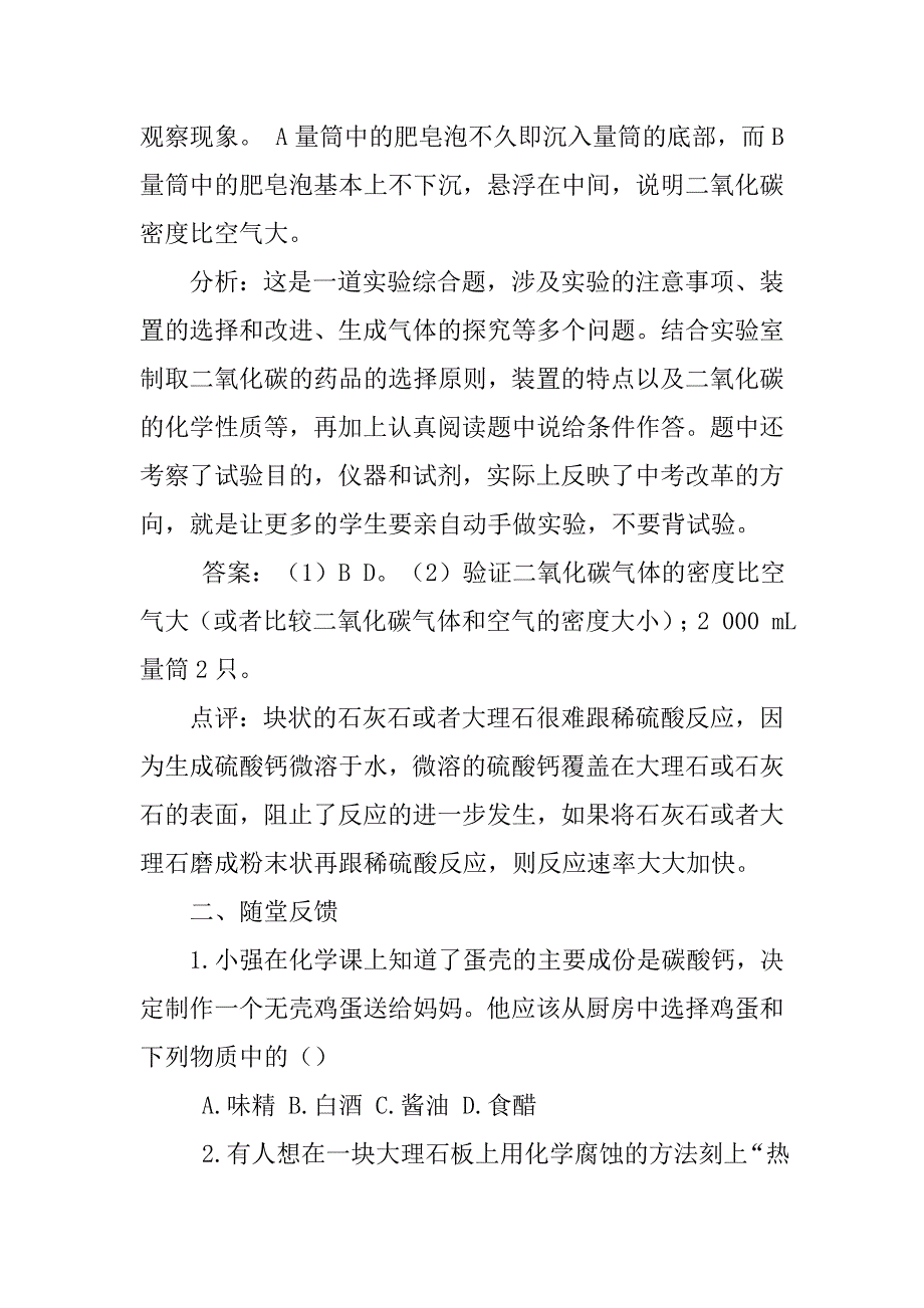 20xx新人教版九年级上册化学6.2二氧化碳制取的研究教案教学设计_第2页