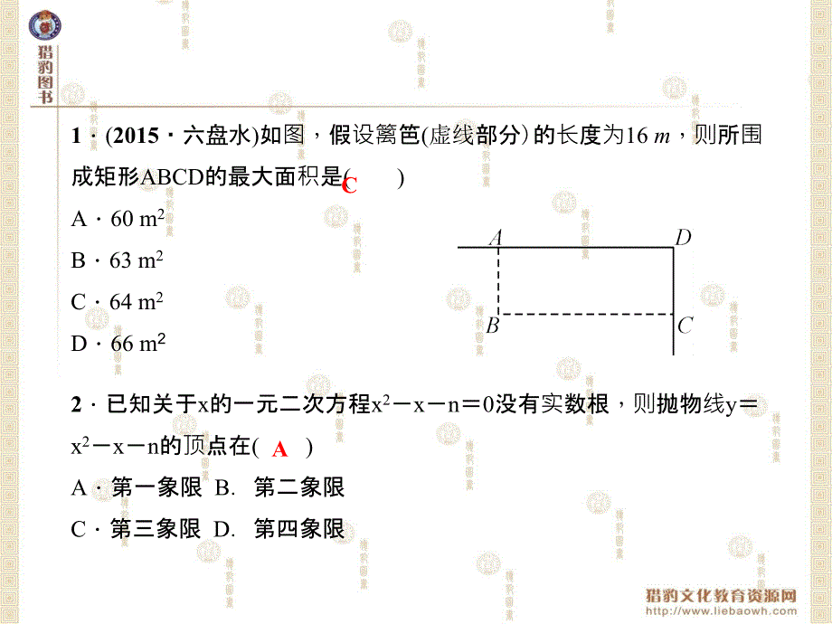 第26章综合训练26.3章节_第2页