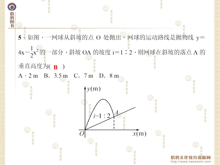 第26章综合训练26.3章节_第4页