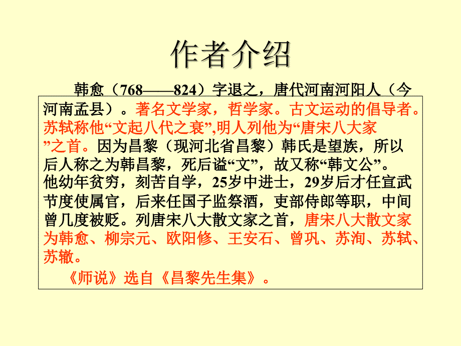 师说课件经典内有详解课件_第3页