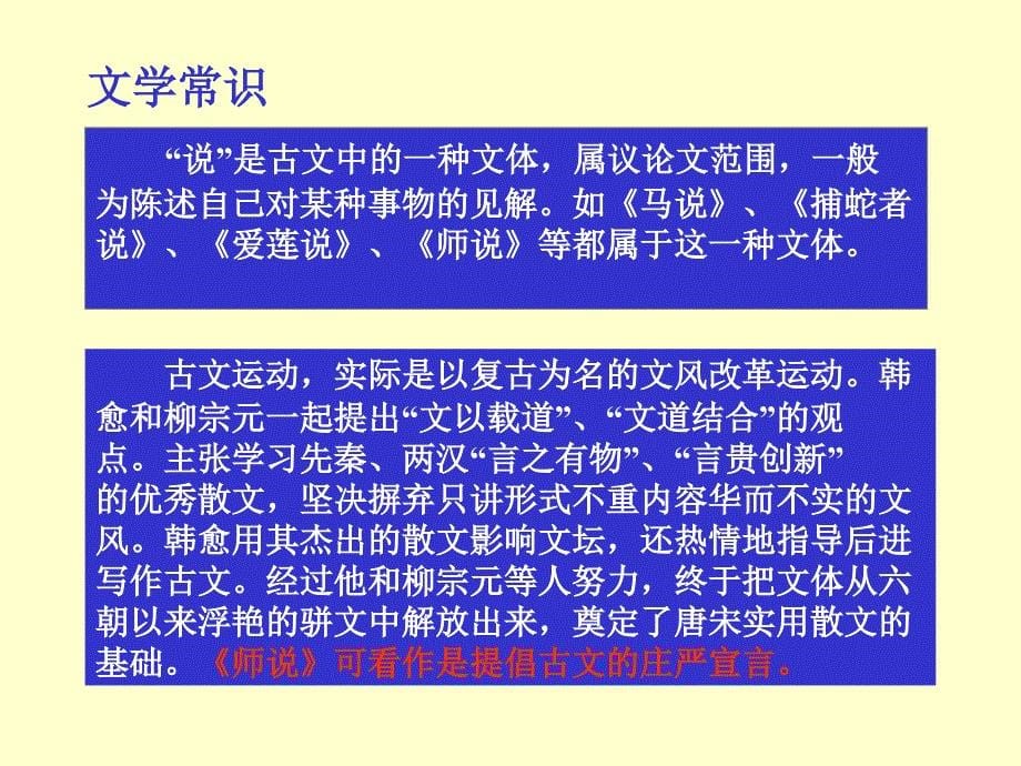 师说课件经典内有详解课件_第5页