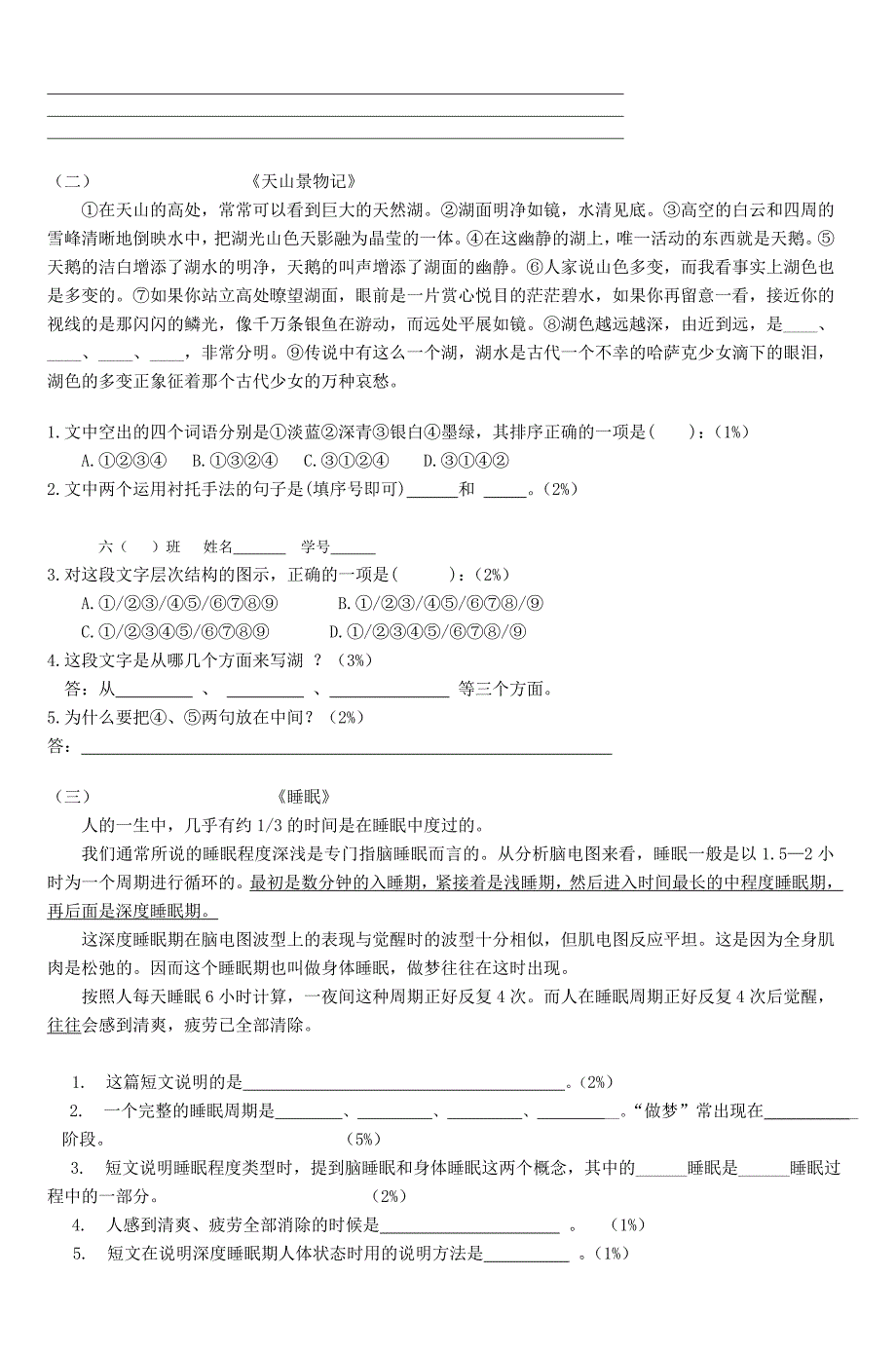 六年级语文阅读竞赛试卷-(4)_第2页