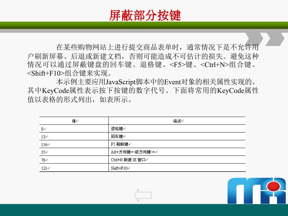 第21章节03JavaScript代码安全_第2页