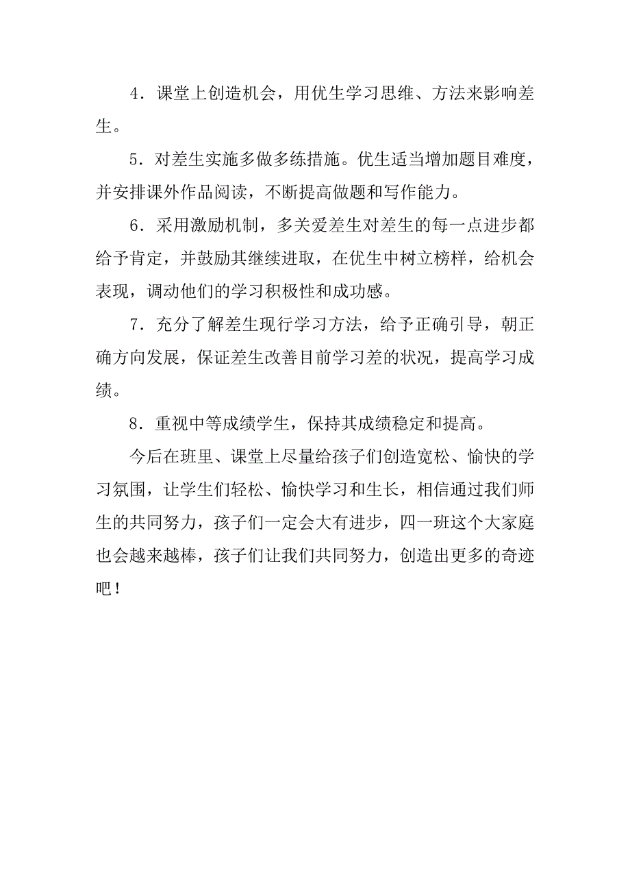 20xx年秋上学期四年级语文上册培优补差计划（20xx-20xx第一学期）_第3页