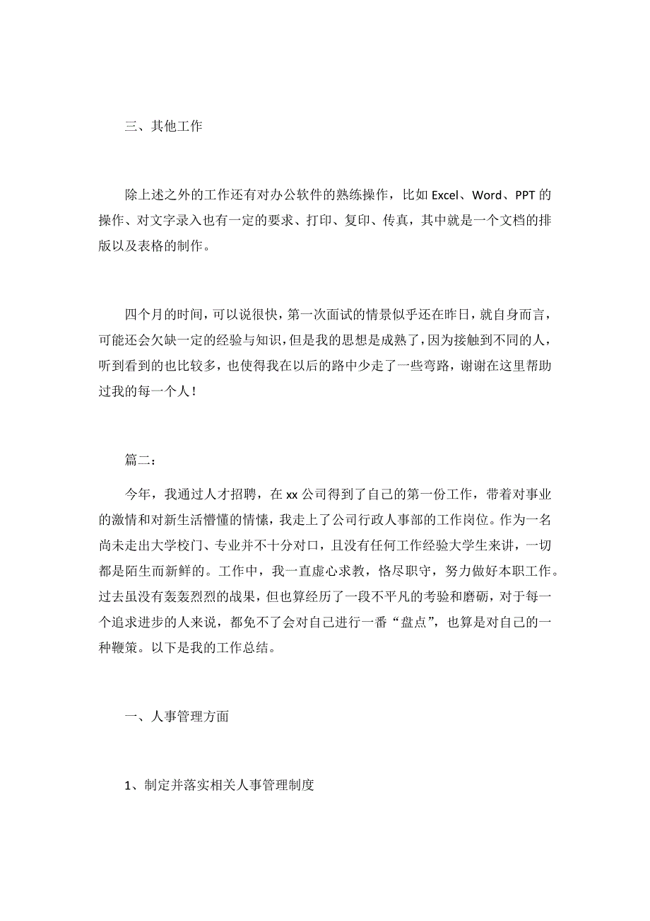 2019办公室人事文员个人年度工作总结两篇_第2页