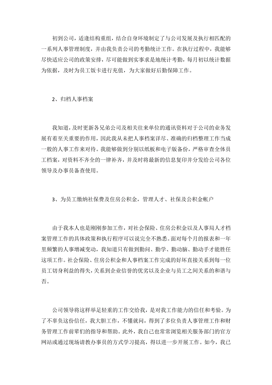 2019办公室人事文员个人年度工作总结两篇_第3页