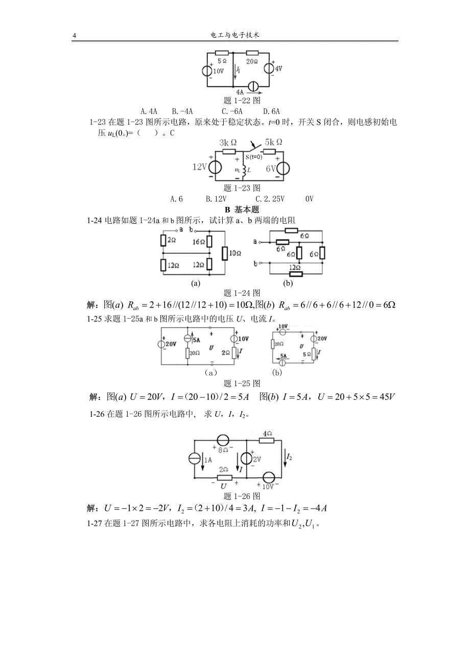 第1章  电路及其分析方法习题与解答_第4页