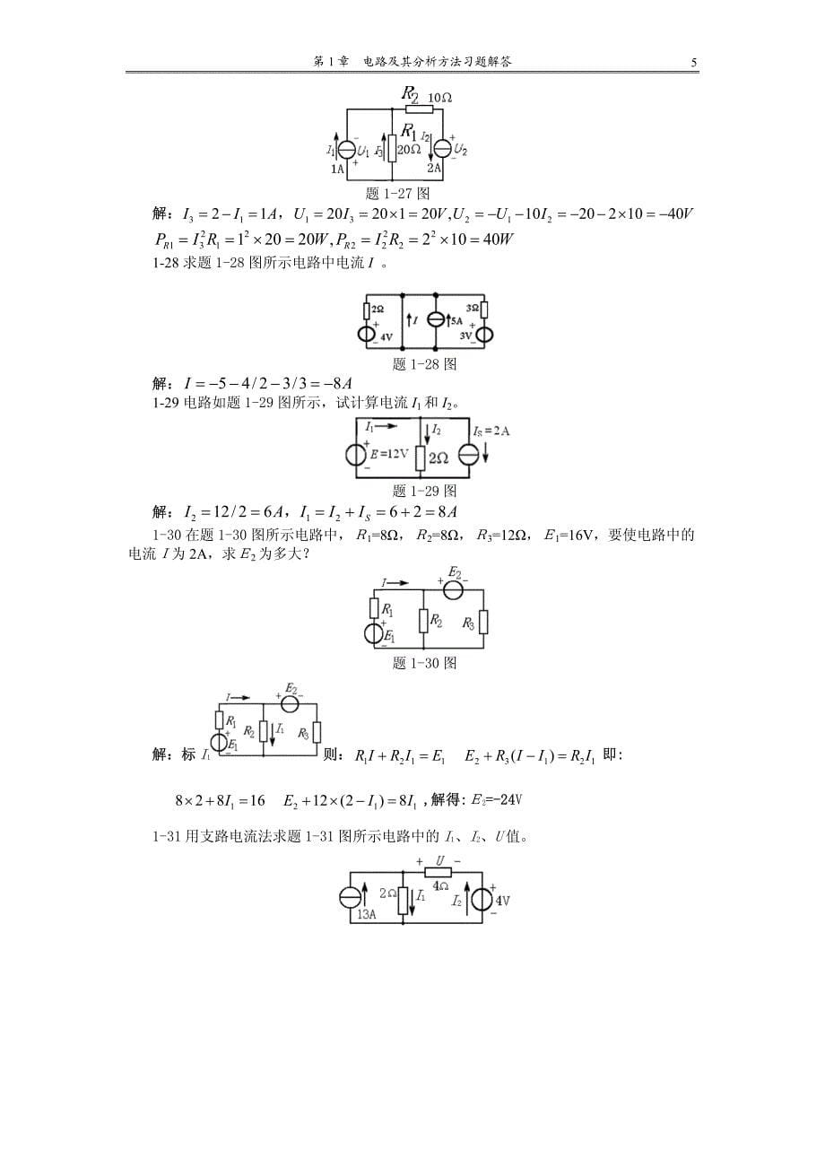 第1章  电路及其分析方法习题与解答_第5页