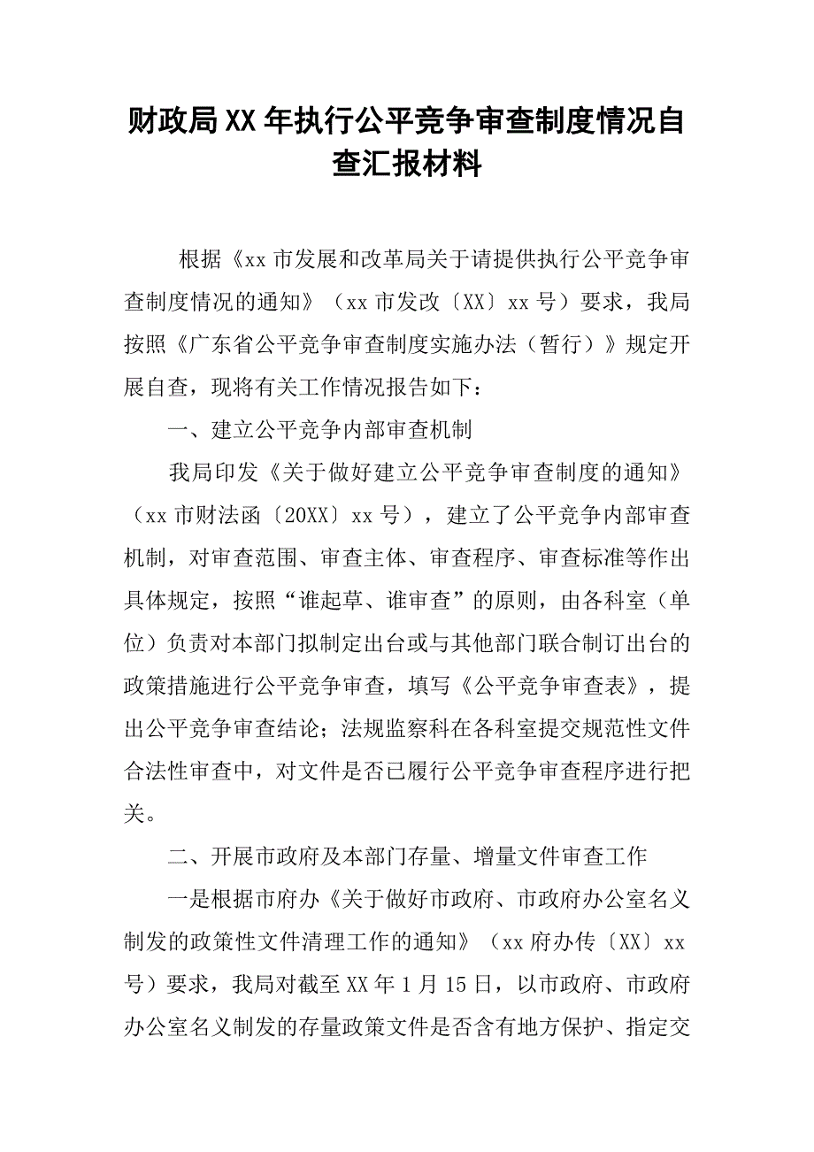 财政局xx年执行公平竞争审查制度情况自查汇报材料_第1页