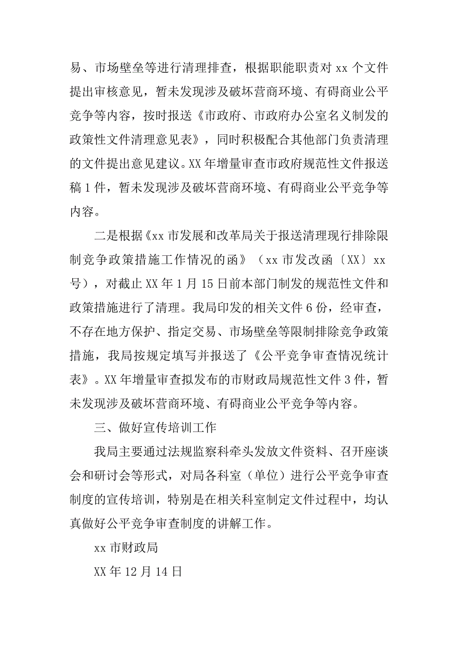 财政局xx年执行公平竞争审查制度情况自查汇报材料_第2页