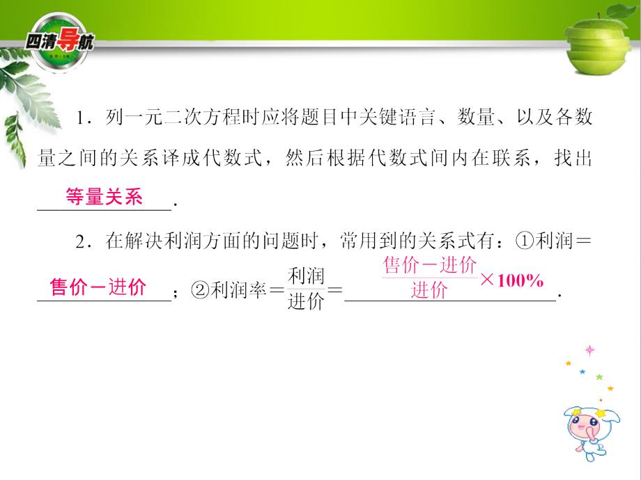 第24章一元二次方程24.4一元二次方程的应用三_第2页
