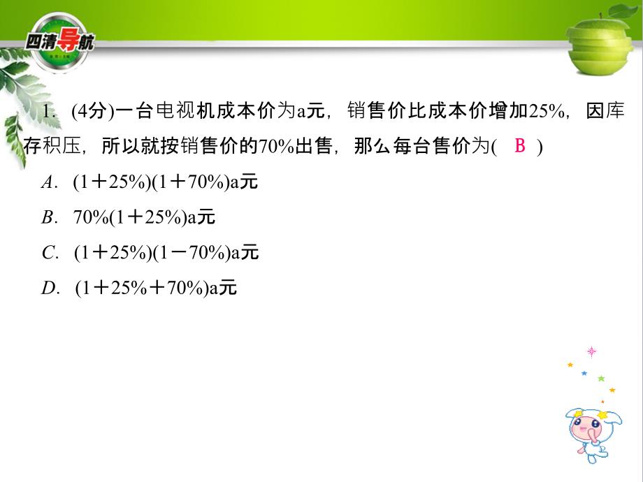 第24章一元二次方程24.4一元二次方程的应用三_第3页