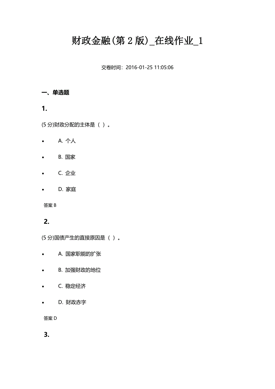 财政金融(第2版)_在线作业_1_第1页