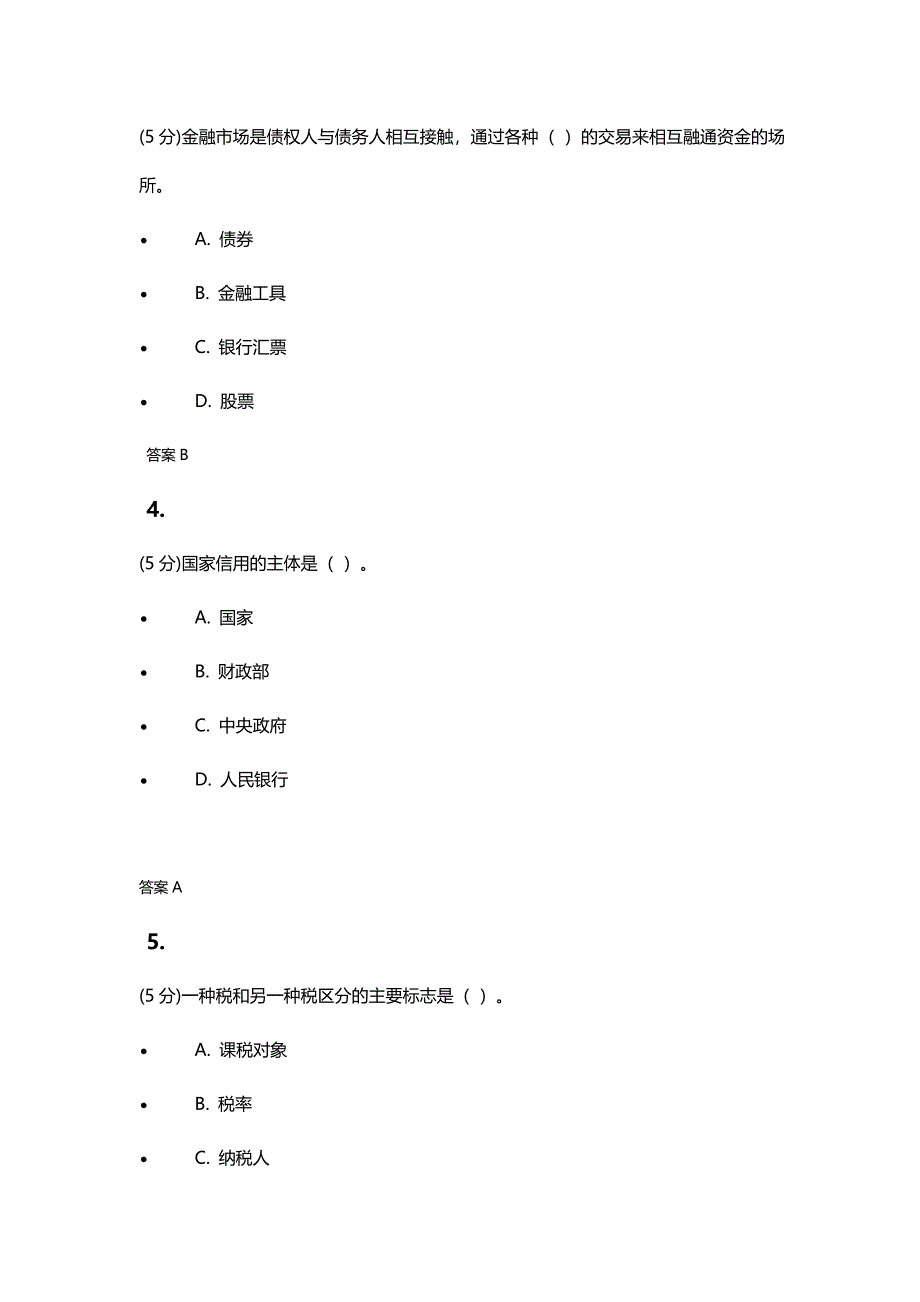 财政金融(第2版)_在线作业_1_第2页