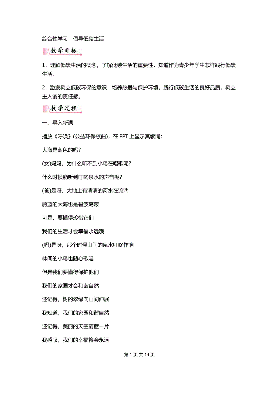 综合性学习　倡导低碳生活      作课教案 - 副本_第1页