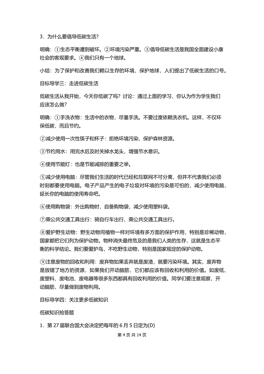 综合性学习　倡导低碳生活      作课教案 - 副本_第4页