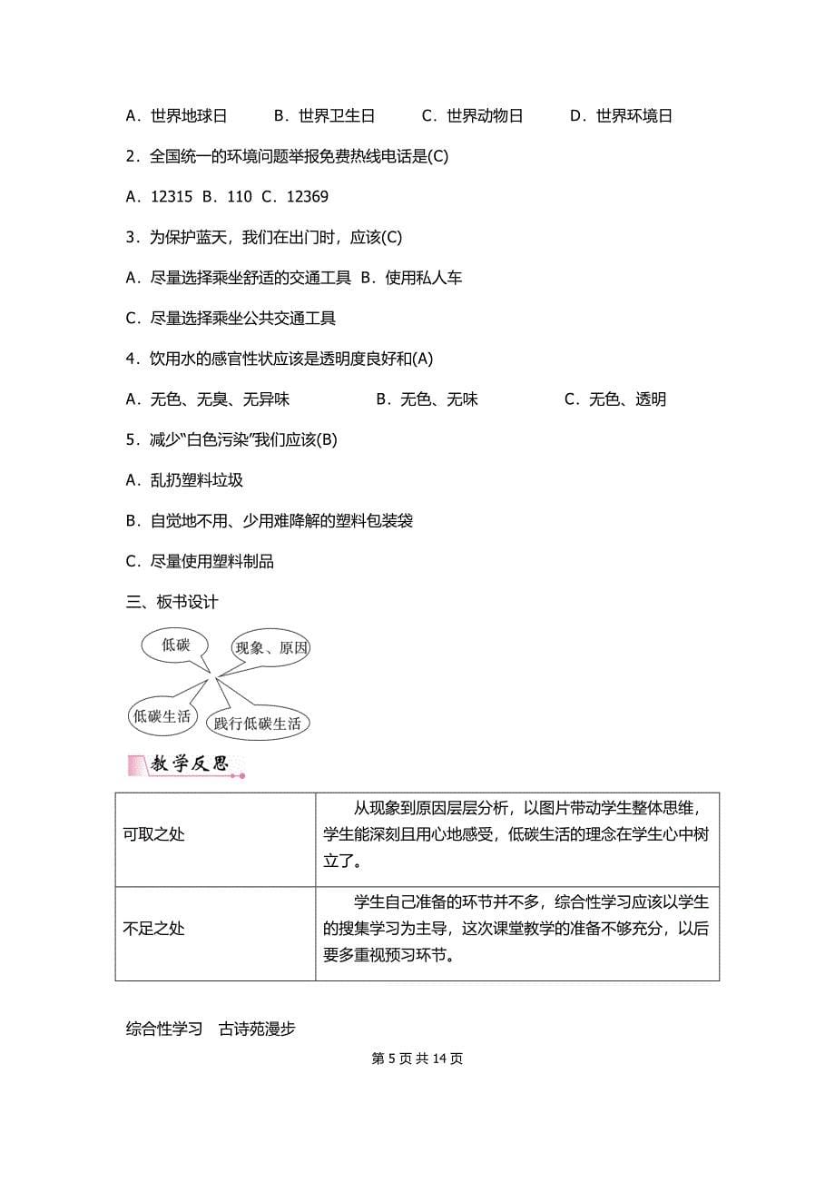 综合性学习　倡导低碳生活      作课教案 - 副本_第5页