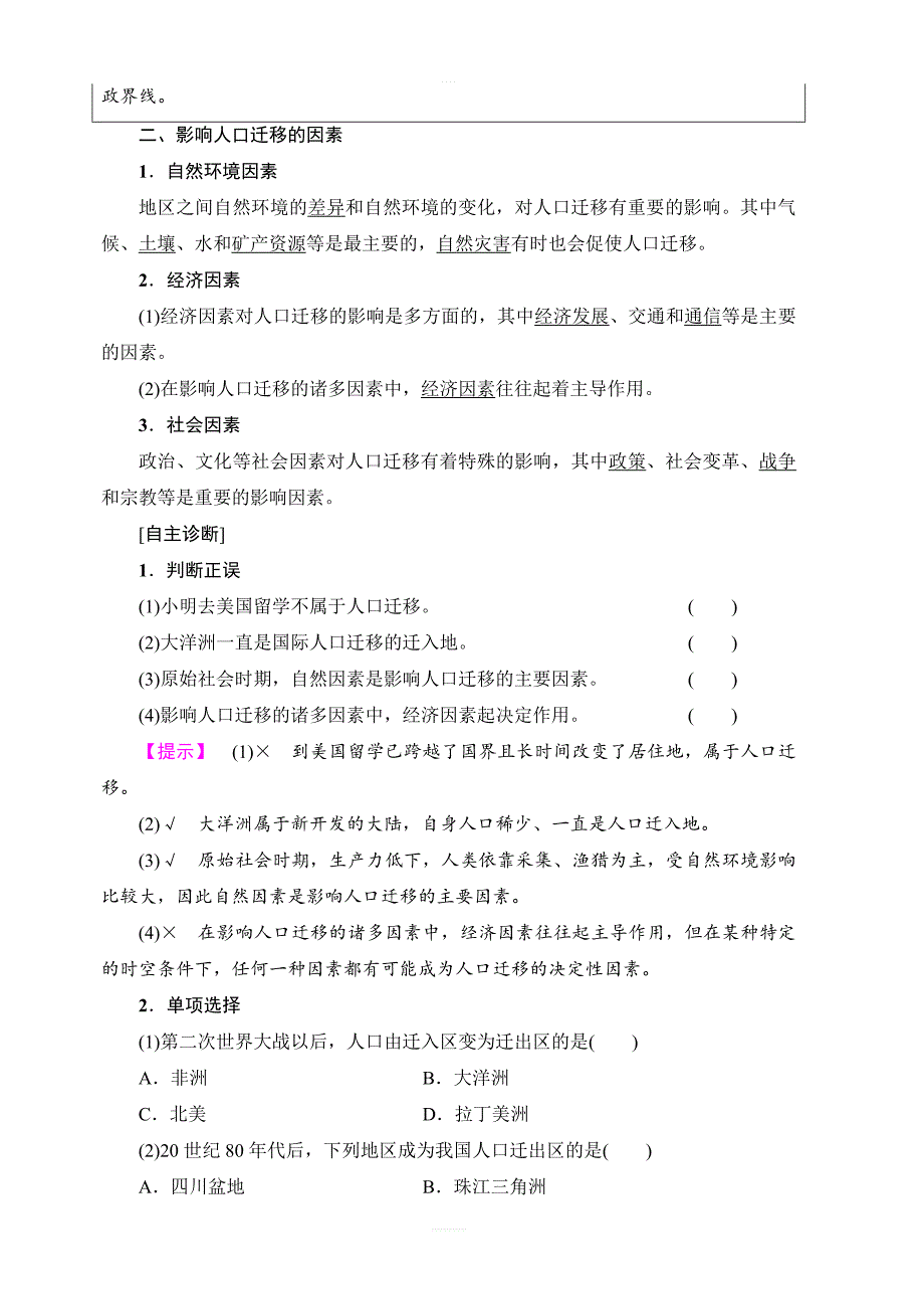 2018-2019学年高中地理人教版必修二学案：第1章第2节人口的空间变化含答案_第2页