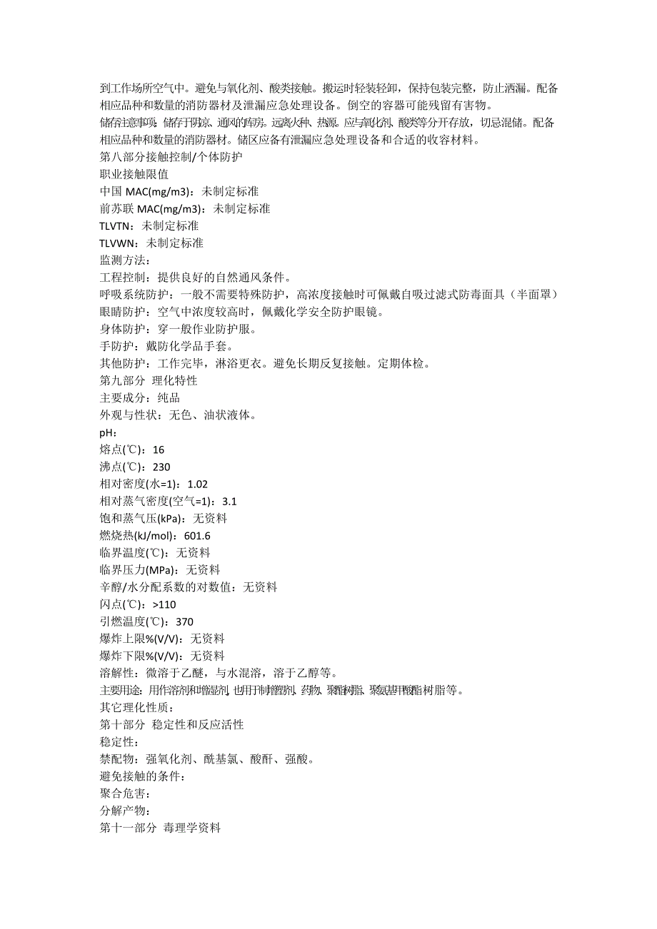 1,4-丁二醇化学品安全技术说明书_第2页