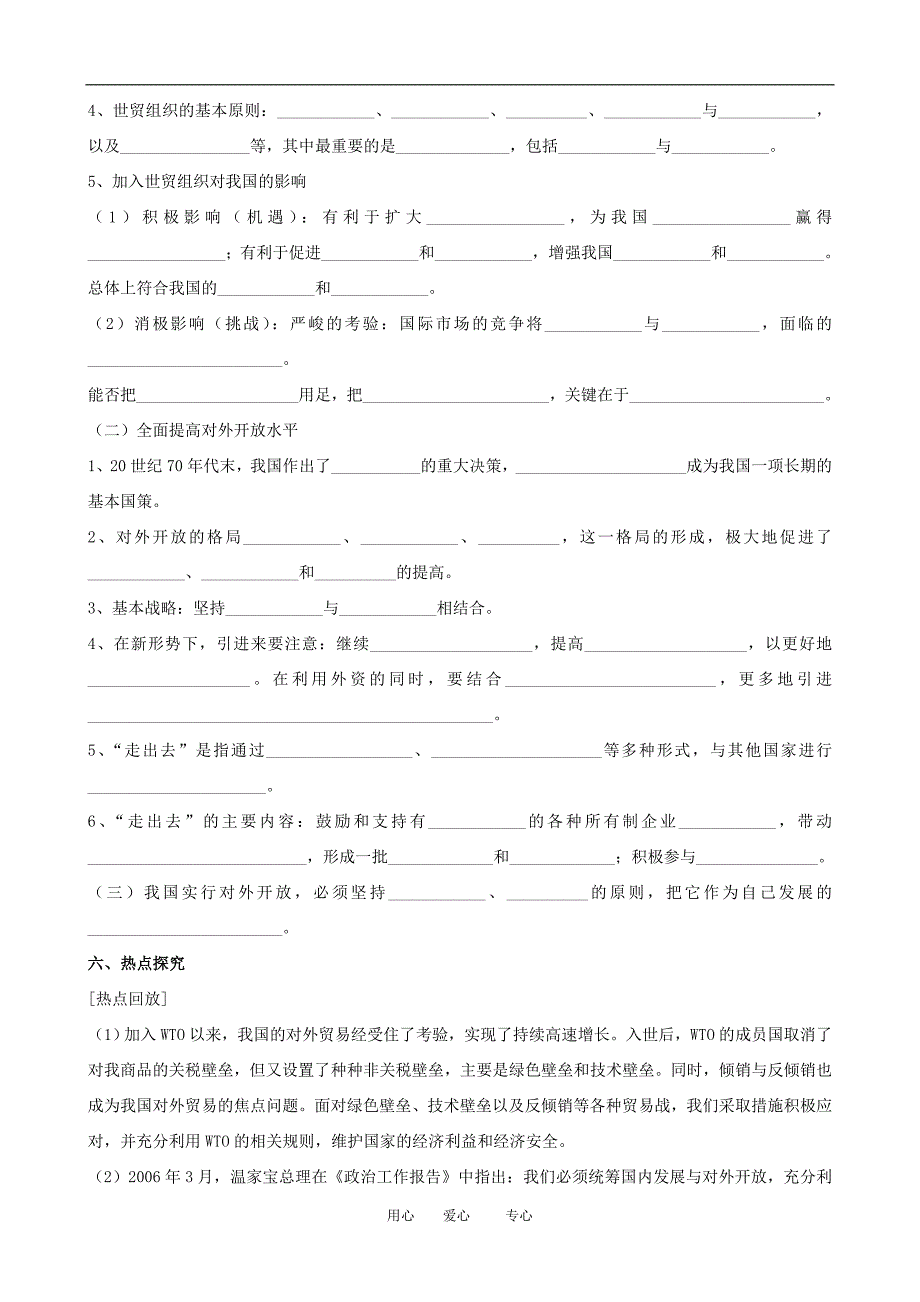 高一政治 第四单元教案：12.2《积极参与国际经济竞争与合作》新人教必修1_第2页