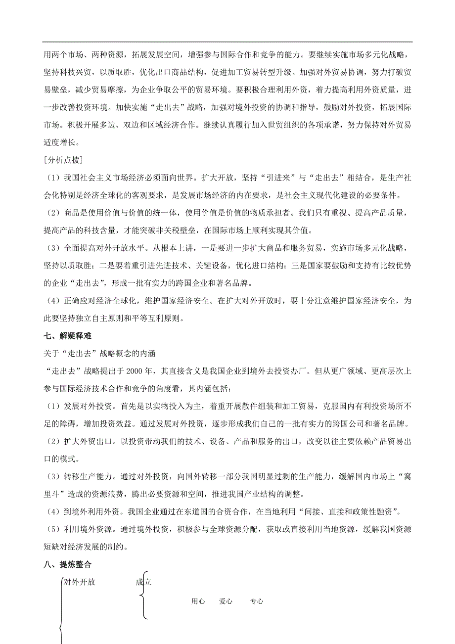 高一政治 第四单元教案：12.2《积极参与国际经济竞争与合作》新人教必修1_第3页