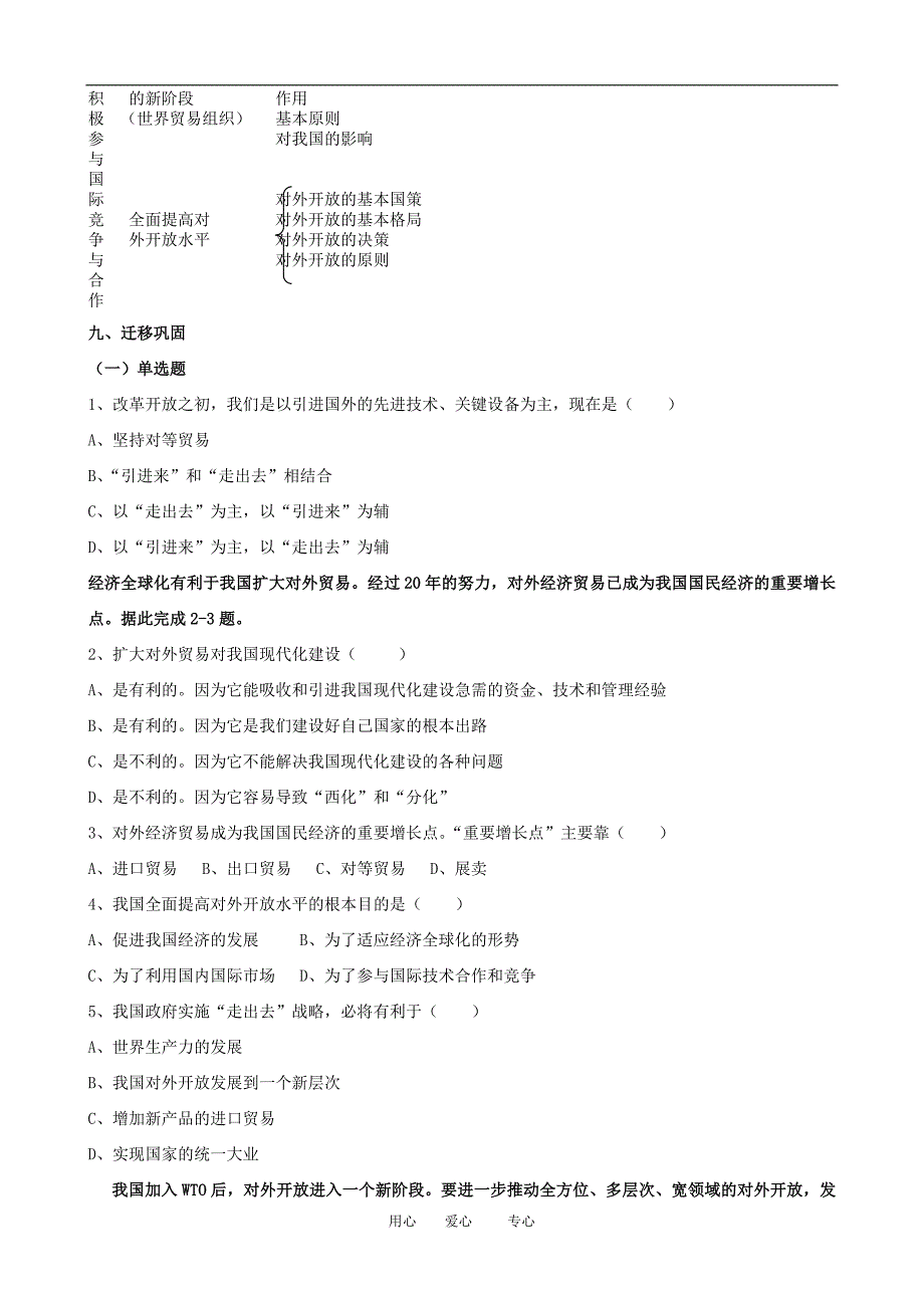 高一政治 第四单元教案：12.2《积极参与国际经济竞争与合作》新人教必修1_第4页