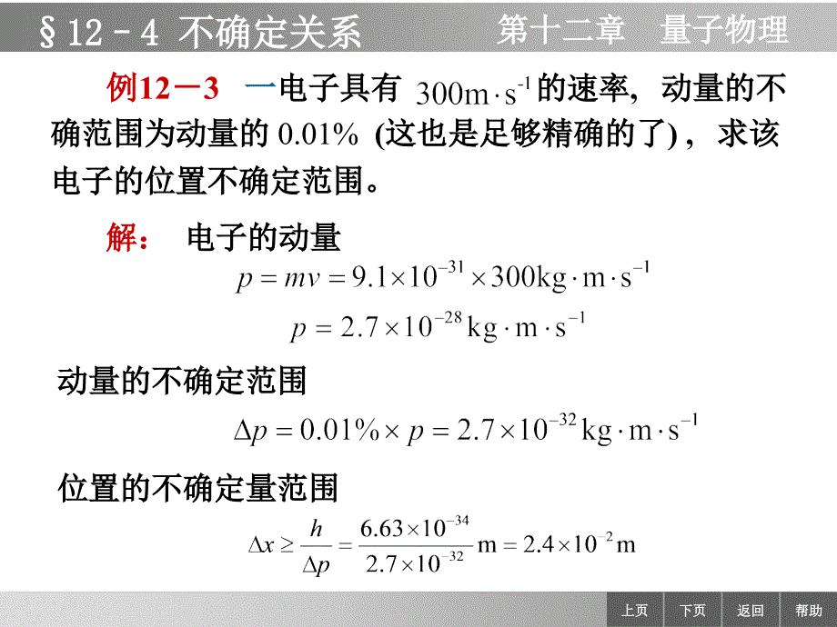 第12章量子物理124不确定关系_第3页