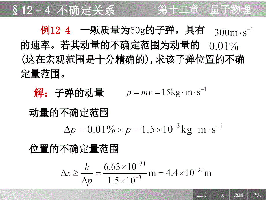 第12章量子物理124不确定关系_第4页