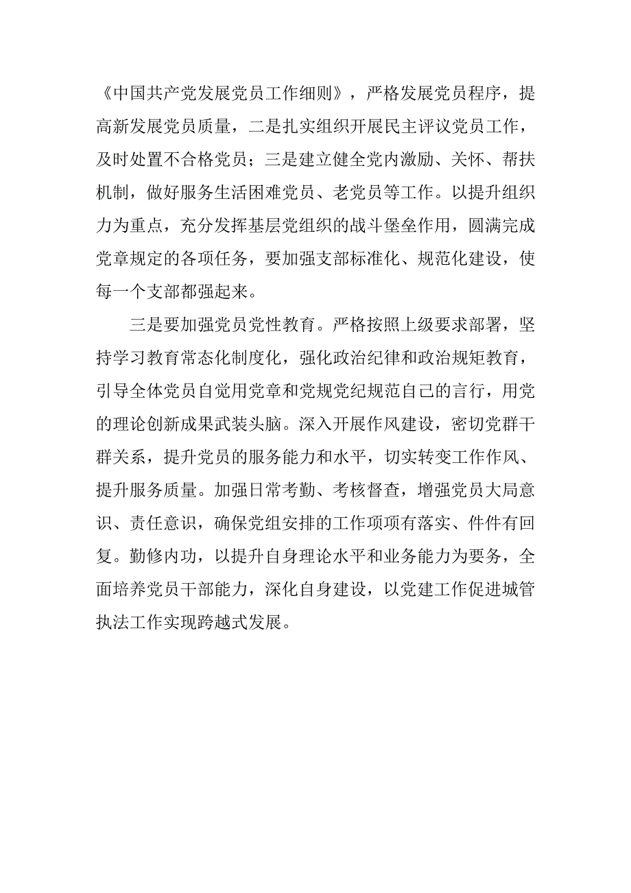 北京市组织工作会议精神学习体会心得笔记_第2页