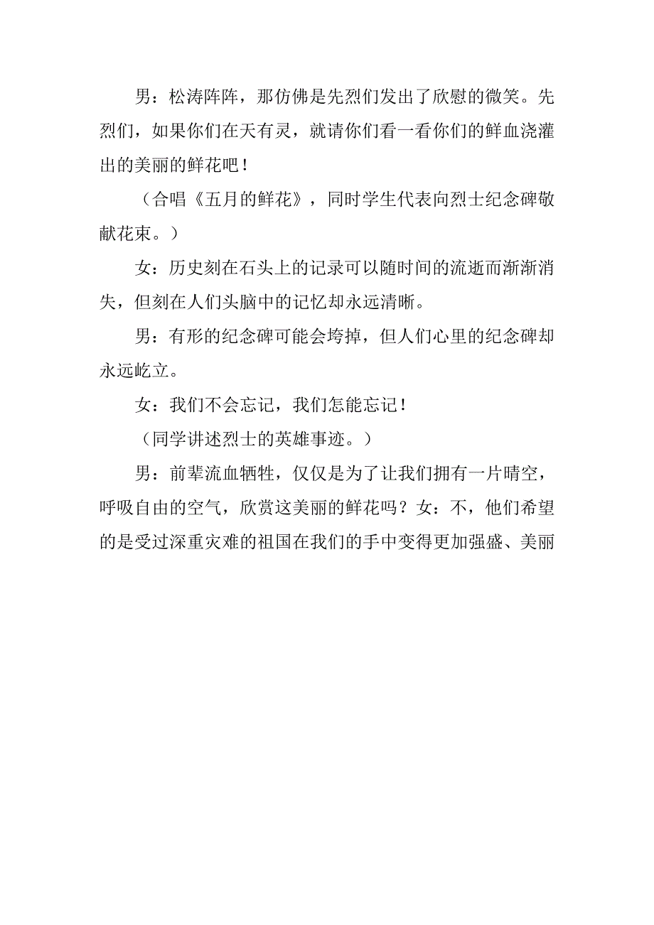 20xx年清明节扫墓主持词、主持稿_第2页