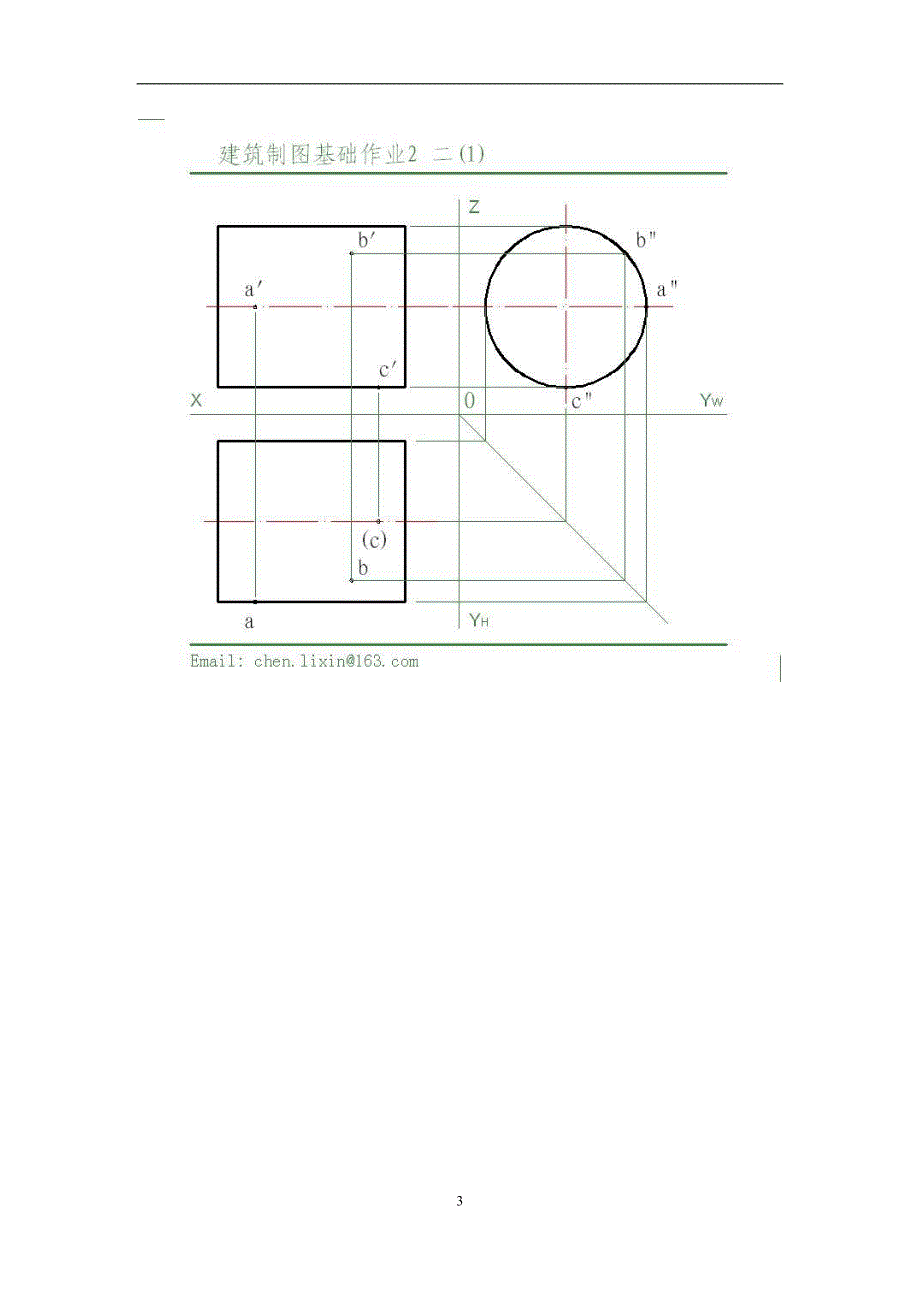 复习考试：电大《 建筑制图基础》形成性考核册作业答案(作业2)_第3页