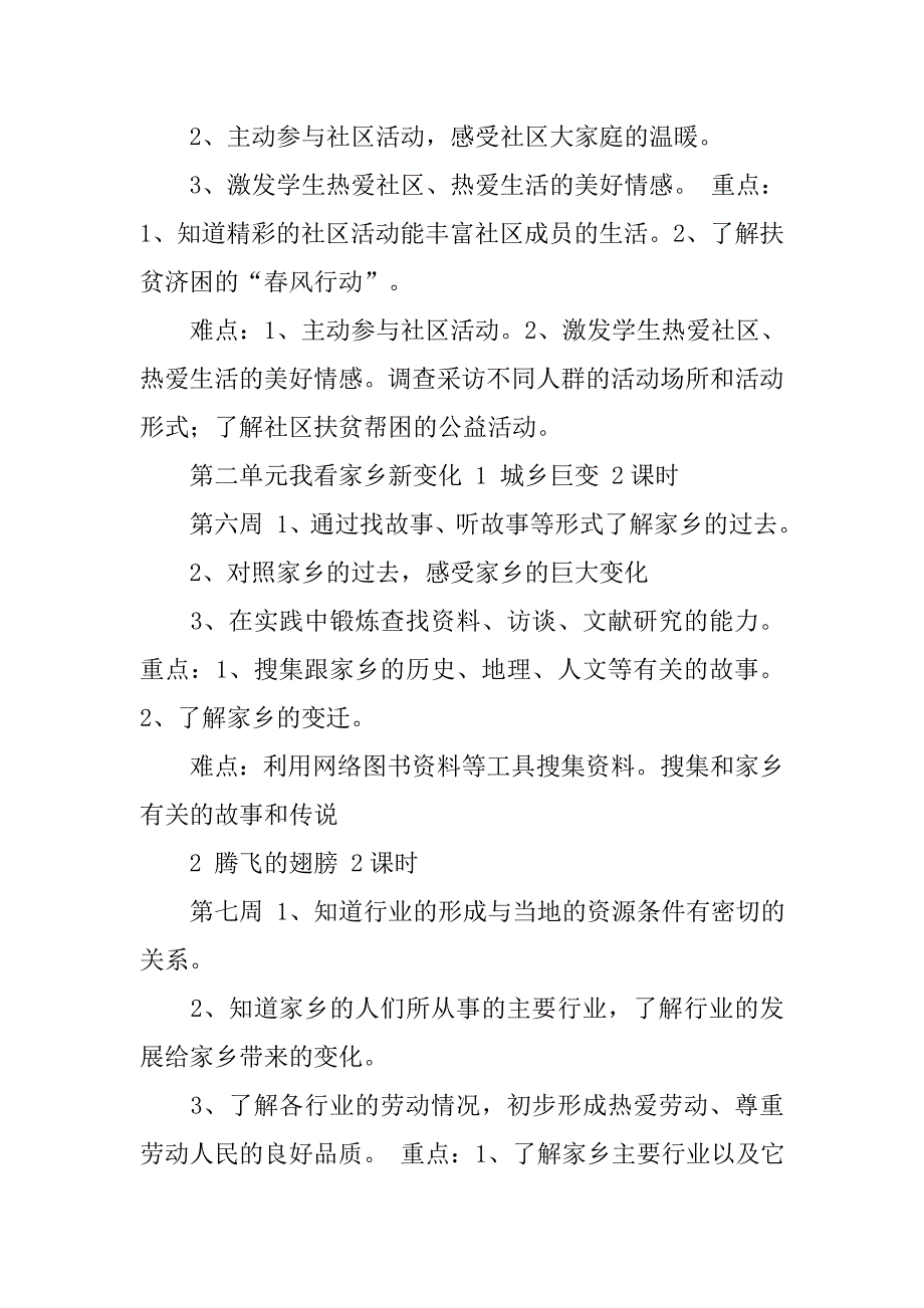 20xx年春浙教版四年级下册品德与社会教学工作计划_第3页