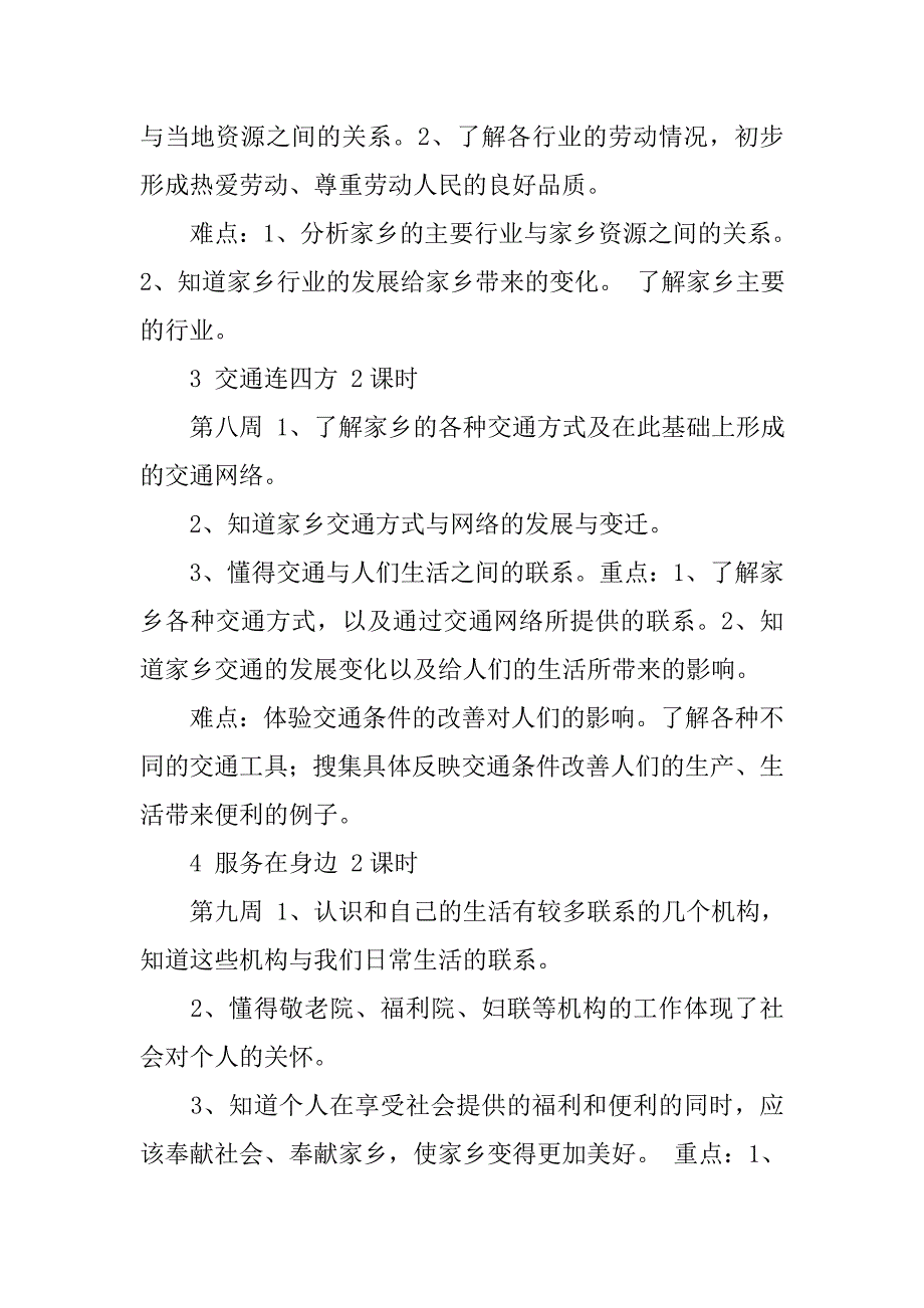 20xx年春浙教版四年级下册品德与社会教学工作计划_第4页