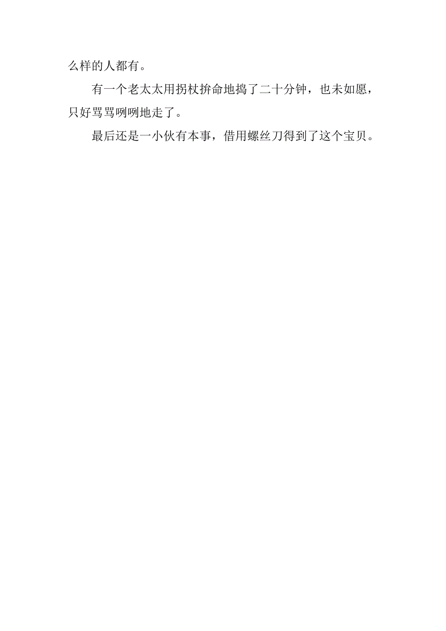 20xx年最新的愚人节整人证人方法活动策划方案搞笑经典整蛊计划_第3页