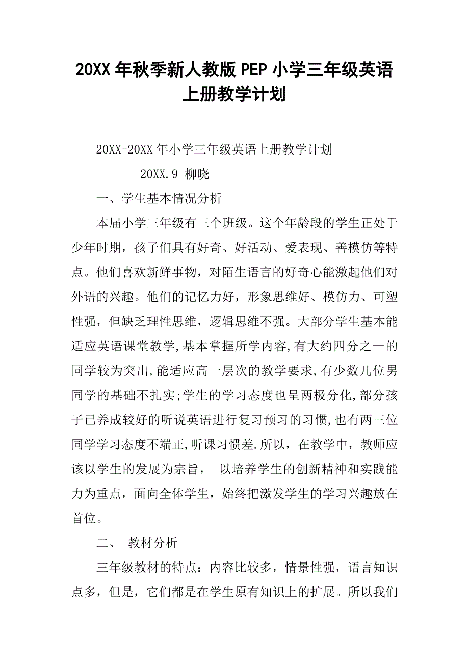 20xx年秋季新人教版pep小学三年级英语上册教学计划_第1页