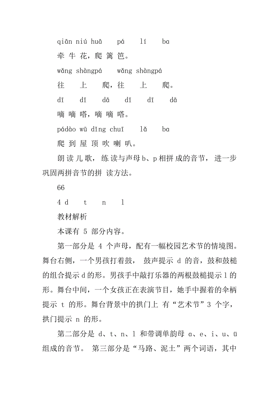 20xx年新部编最新人教版小学一年级上册语文全册教案教学设计_4_第2页