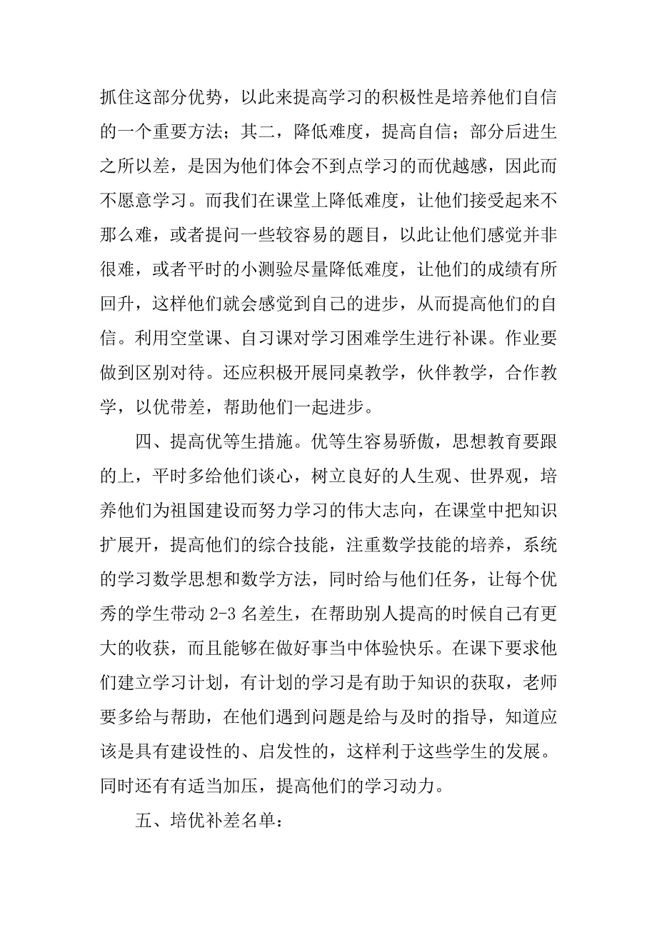 20xx年秋上学期九年级数学上册培优补差计划（20xx-20xx第一学期）_第3页