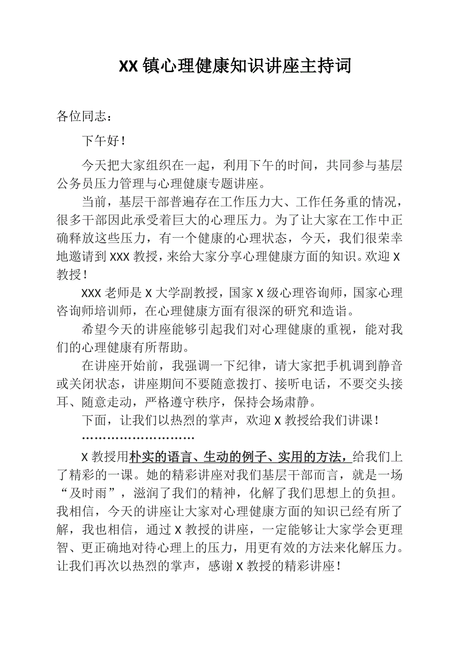 xx镇心理健康知识讲座主持词_第1页