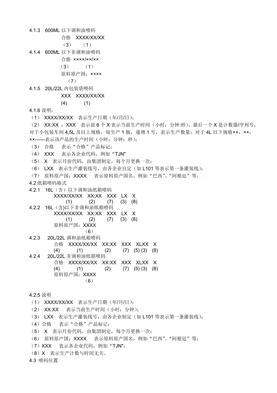 030小包装工序检验规程_第4页