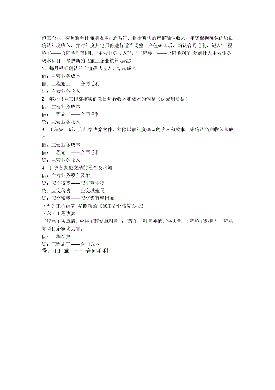 关于分包工程的会计分录_第2页