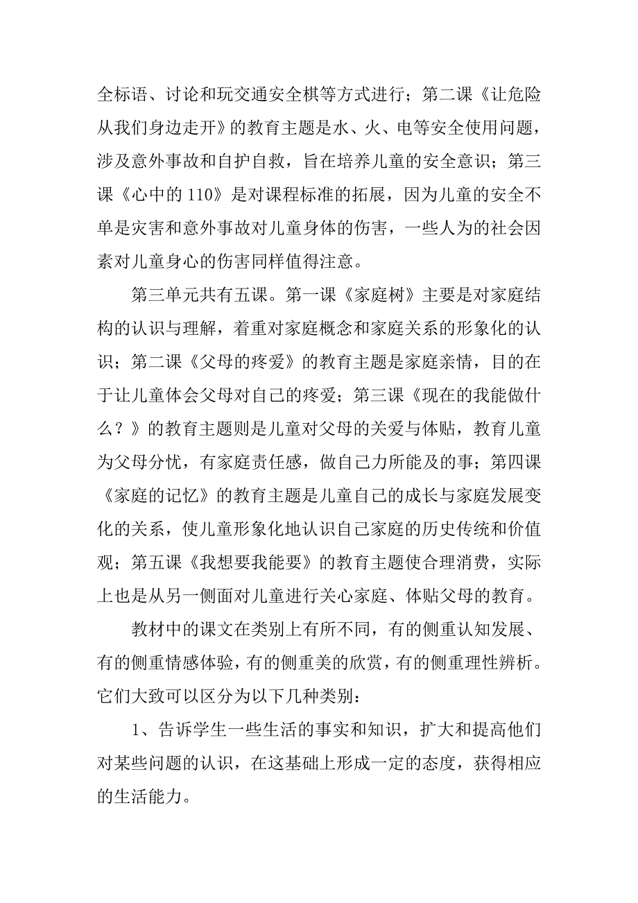 20xx年秋学期人教版三年级上册品德与社会教学计划（20xx-20xx第一学期）_第3页