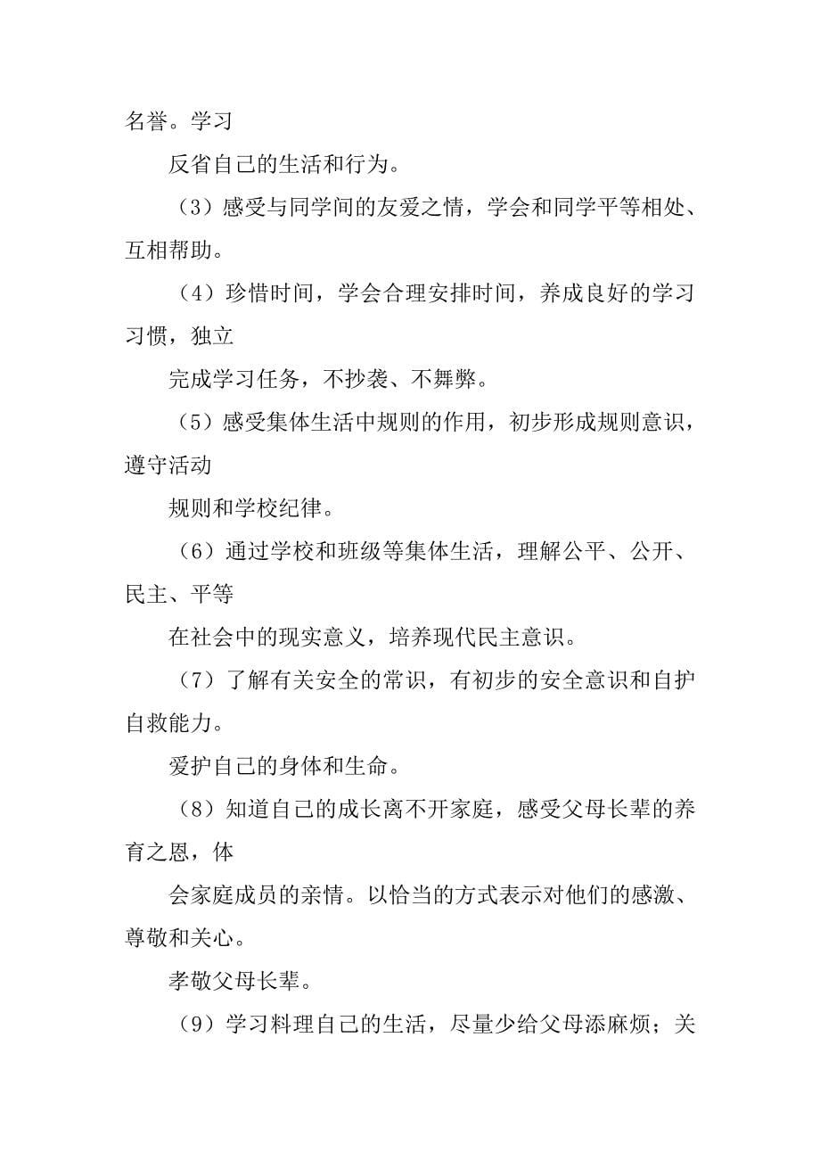 20xx年秋学期人教版三年级上册品德与社会教学计划（20xx-20xx第一学期）_第5页