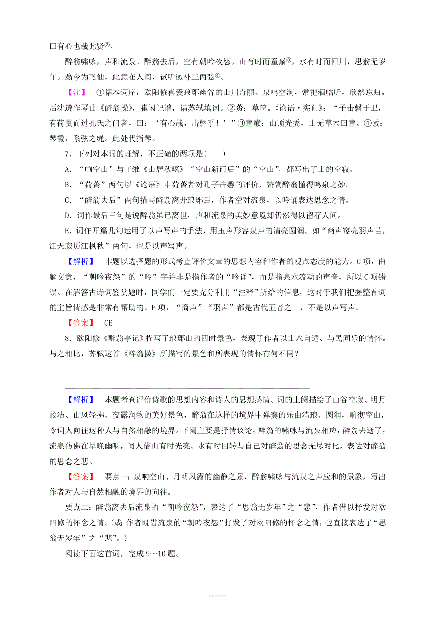 2018年高中语文人教版必修四：第二单元第5课苏轼词两首学业分层测评含答案_第3页