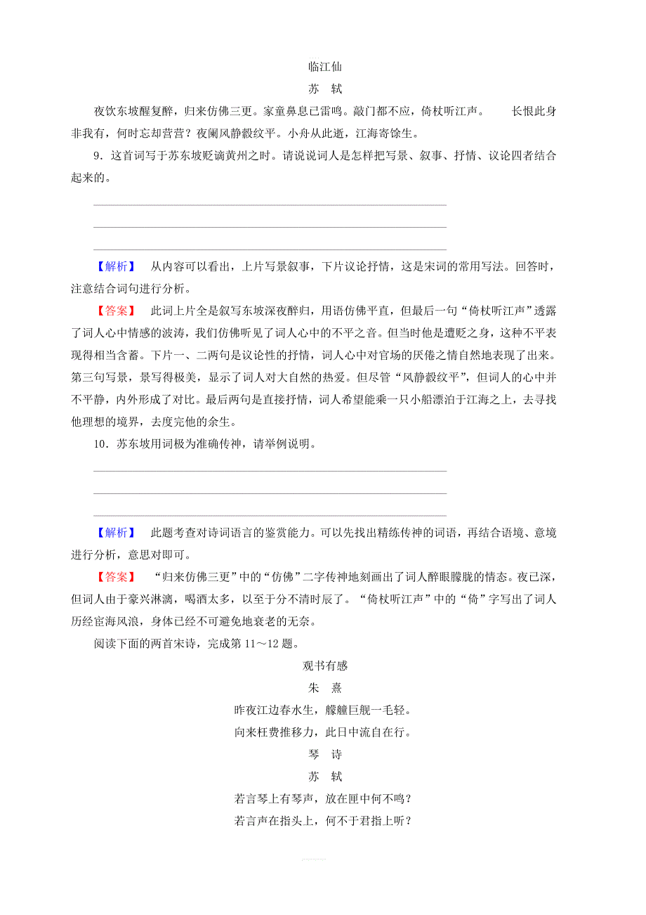 2018年高中语文人教版必修四：第二单元第5课苏轼词两首学业分层测评含答案_第4页