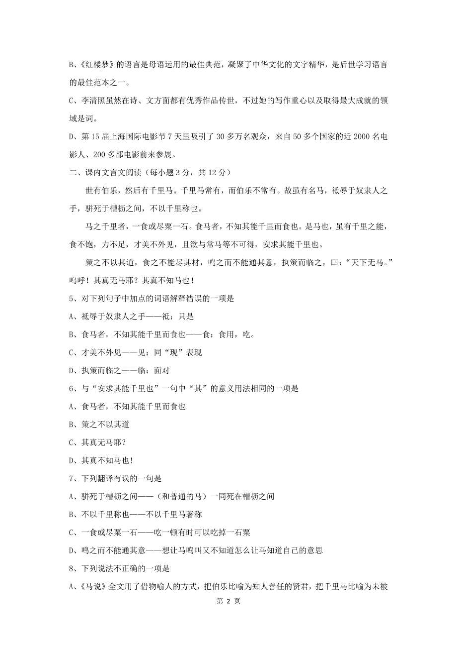 四川省成都市2016—2017学年度第二学期期末考试八年级语文试卷_第2页